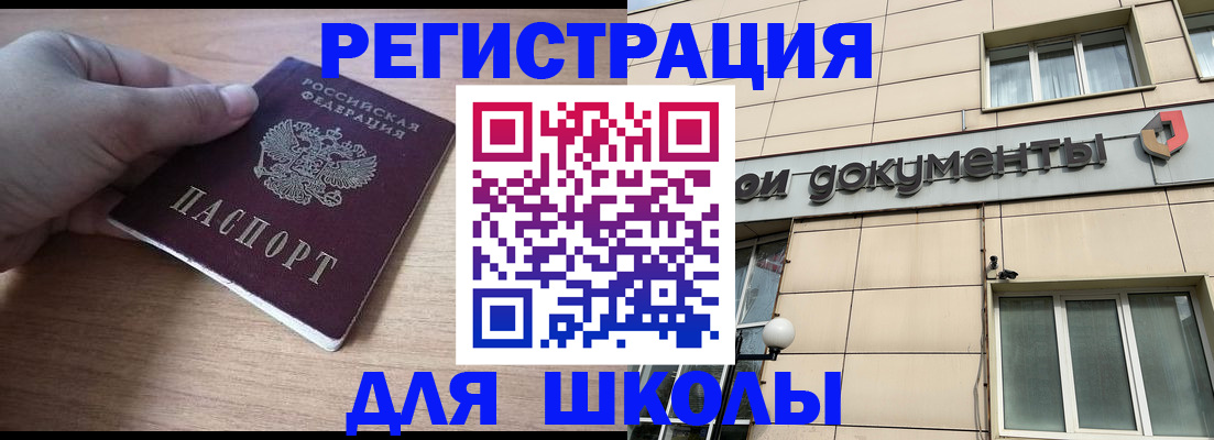 регистрация для школы в Дигоре